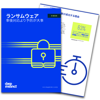 Ransomware-ebook-image-japanese